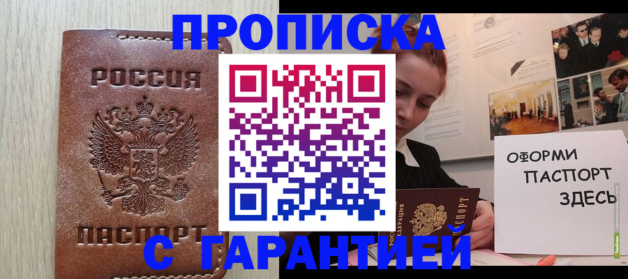 прописка штамп в Каргополе